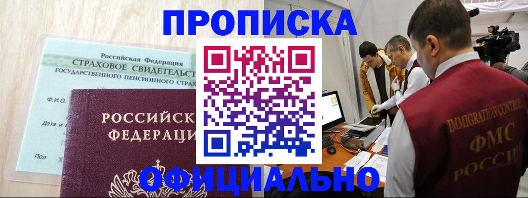 временная регистрация законно в Петровск-Забайкальском