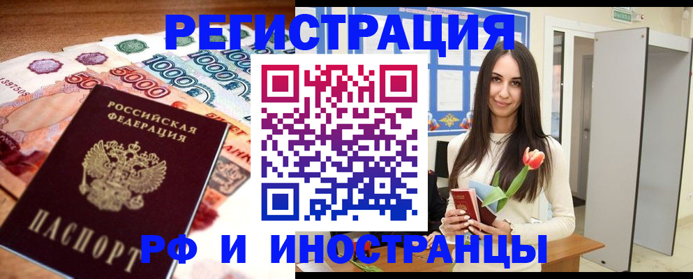 прописка в квартире в Петровск-Забайкальском