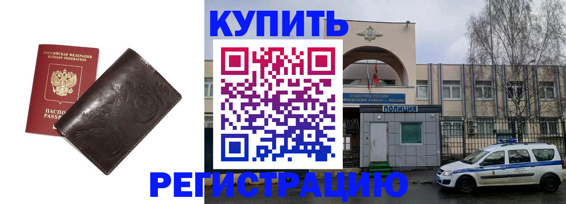 временная регистрация законно в Петровск-Забайкальском