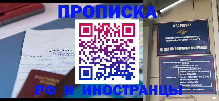 прописка регистрация в Петровск-Забайкальском